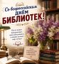 #КорочеПраздники на 27 мая