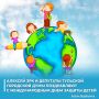 Глава города Тулы Алексей Эрк и депутаты Тульской городской Думы поздравляют с Международным днем защиты детей