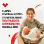 С заботой о мамах: в Туле открылся кабинет послеродовой поддержки