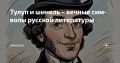 WarGonzo: Тулуп и шинель – вечные символы русской литературы
