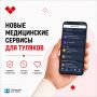 Медуслуги онлайн: что жители Тульской области могут сделать без визита в поликлинику