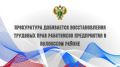 Прокуратура Воловского района по поручению прокуратуры области провела проверку исполнения трудового законодательства в ООО «Воловский бройлер»