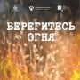 #СоветМЧС. От одной спички Пожар возникает за считаные минуты, а его причиной чаще всего становятся невнимательность и неосторожное обращение с огнём