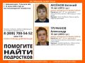В Новомосковске пропали два подростка