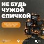 «Простое задание» или серьёзное преступление