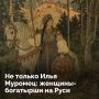 Они скакали на конях и сражались на равных с мужчинами