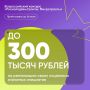 Дмитрий Миляев: Молодые жители Тульской области могут получить до 300 тысяч рублей на реализацию своих социально значимых инициатив