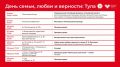 В Туле отметят День семьи, любви и верности