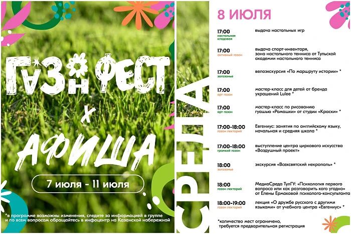 Фестивали, лекция по психологии, роспись футболок и велоэкскурсия: что будет на ГАЗОН.ФЕСТ на этой неделе Фестивали, лекция по психологии, роспись футболок и велоэкскурсия: что будет на ГАЗОН.ФЕСТ на этой неделе