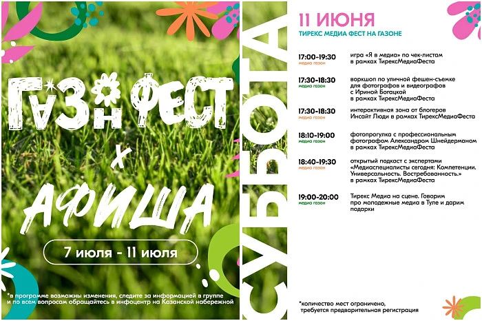 Фестивали, лекция по психологии, роспись футболок и велоэкскурсия: что будет на ГАЗОН.ФЕСТ на этой неделе Фестивали, лекция по психологии, роспись футболок и велоэкскурсия: что будет на ГАЗОН.ФЕСТ на этой неделе