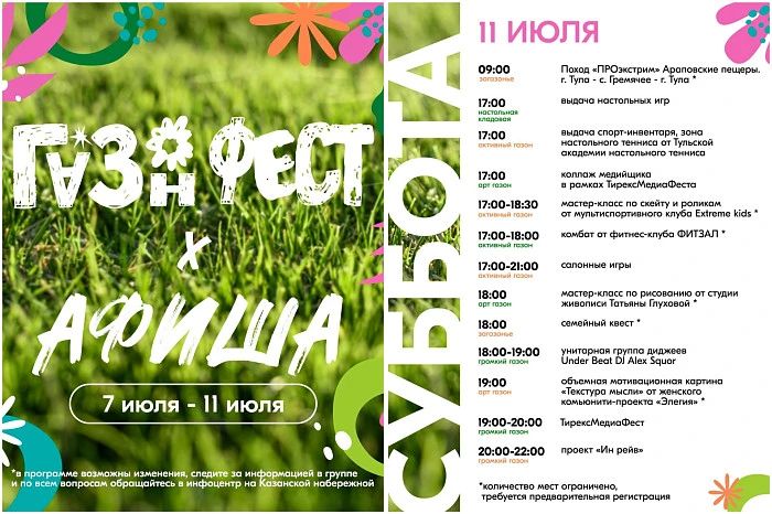 Фестивали, лекция по психологии, роспись футболок и велоэкскурсия: что будет на ГАЗОН.ФЕСТ на этой неделе Фестивали, лекция по психологии, роспись футболок и велоэкскурсия: что будет на ГАЗОН.ФЕСТ на этой неделе