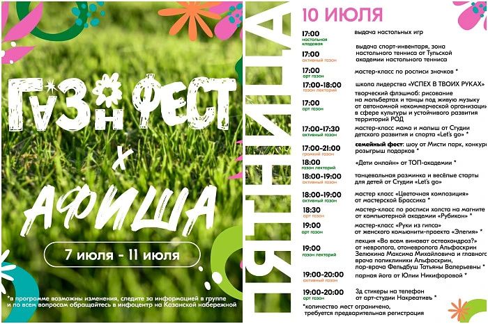 Фестивали, лекция по психологии, роспись футболок и велоэкскурсия: что будет на ГАЗОН.ФЕСТ на этой неделе Фестивали, лекция по психологии, роспись футболок и велоэкскурсия: что будет на ГАЗОН.ФЕСТ на этой неделе