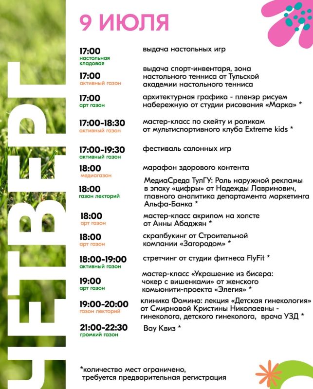 В Туле на Казанской набережной началась вторая неделя нового сезона проекта «ГАЗОН.ФЕСТ» В Туле на Казанской набережной началась вторая неделя нового сезона проекта «ГАЗОН.ФЕСТ»