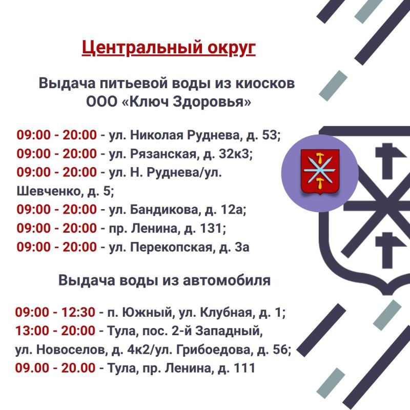 8 июля в южной части Тулы будет организована бесплатная раздача воды 8 июля в южной части Тулы будет организована бесплатная раздача воды