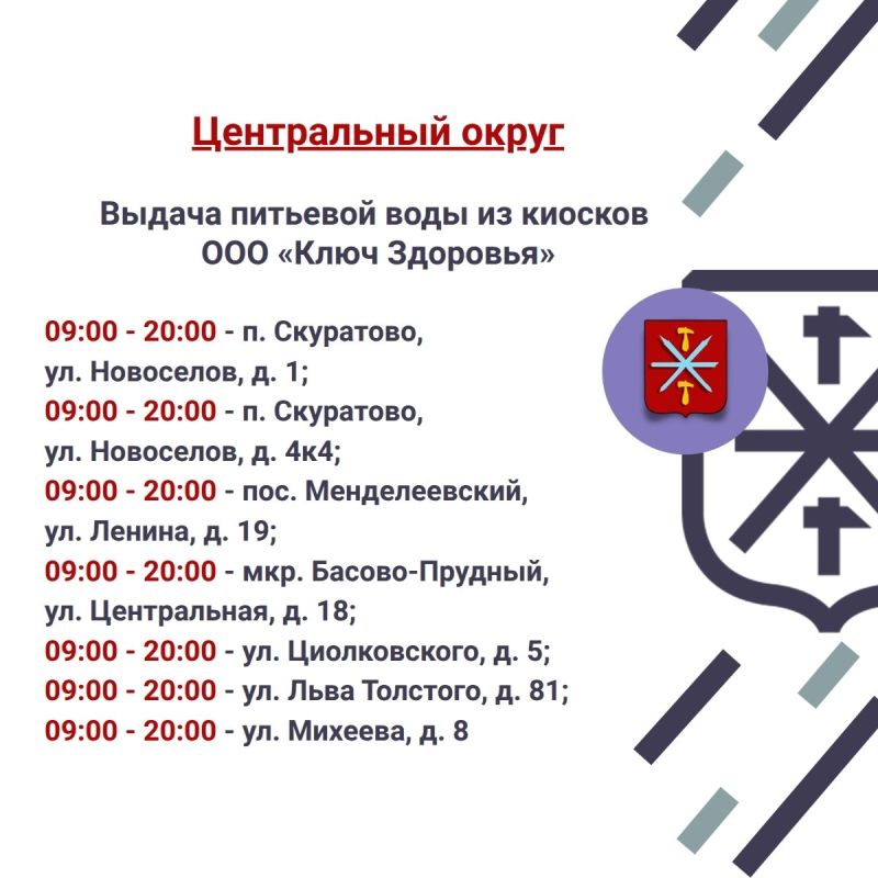 8 июля в южной части Тулы будет организована бесплатная раздача воды 8 июля в южной части Тулы будет организована бесплатная раздача воды