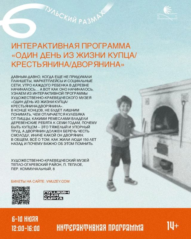 Семейное древо, усыпальница, кулебяка и крокет: в регионе новая неделя «Тульского размаха» Семейное древо, усыпальница, кулебяка и крокет: в регионе новая неделя «Тульского размаха»
