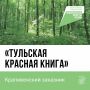 А вы знали, что на левом берегу Упы раскинулся крупнейший в Тульской области участок лесного массива?