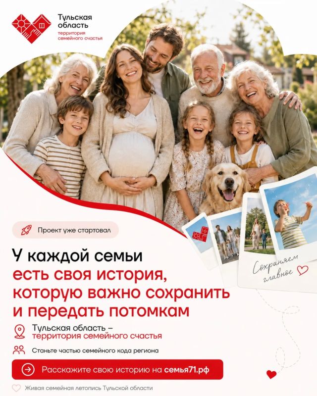 Дмитрий Миляев: В Тульской области стартовал проект по созданию семейной летописи региона