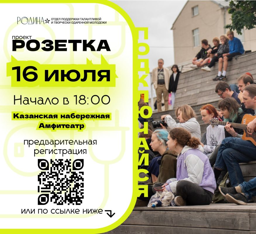 16 июля в Туле состоится творческий проект «Розетка»