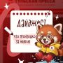 Добрый вечер, дорогие подписчики! Пятница — а это значит, что можно выдохнуть и пробежаться по самым ярким событиям недели