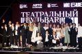 Дмитрий Миляев: Тульский ТЮЗ вновь покоряет столичные театральные фестивали