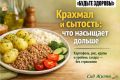 Как крахмал влияет на сытость и уровень сахара в крови