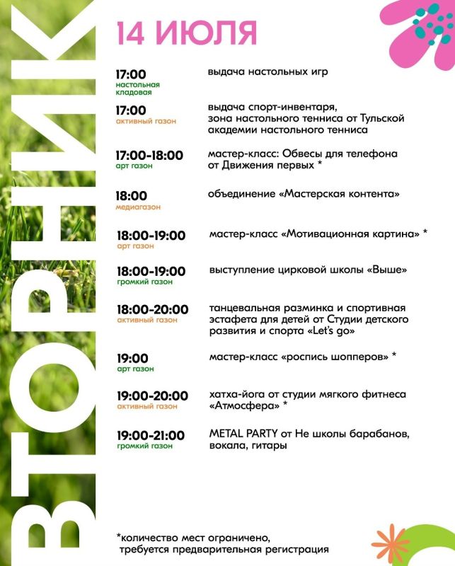 «ГАЗОН.ФЕСТ»: афиша мероприятий с 14 по 18 июля «ГАЗОН.ФЕСТ»: афиша мероприятий с 14 по 18 июля
