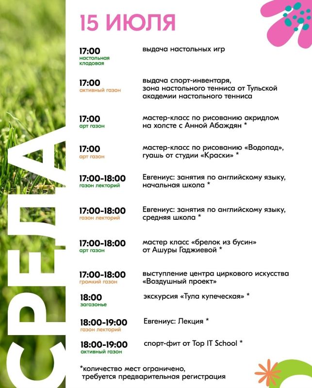«ГАЗОН.ФЕСТ»: афиша мероприятий с 14 по 18 июля «ГАЗОН.ФЕСТ»: афиша мероприятий с 14 по 18 июля
