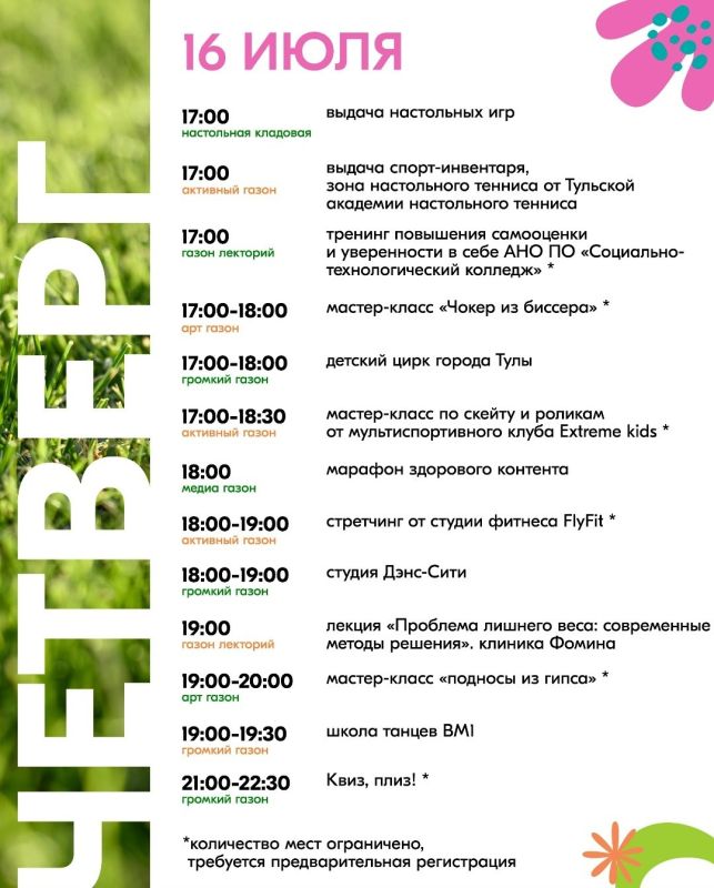 «ГАЗОН.ФЕСТ»: афиша мероприятий с 14 по 18 июля «ГАЗОН.ФЕСТ»: афиша мероприятий с 14 по 18 июля