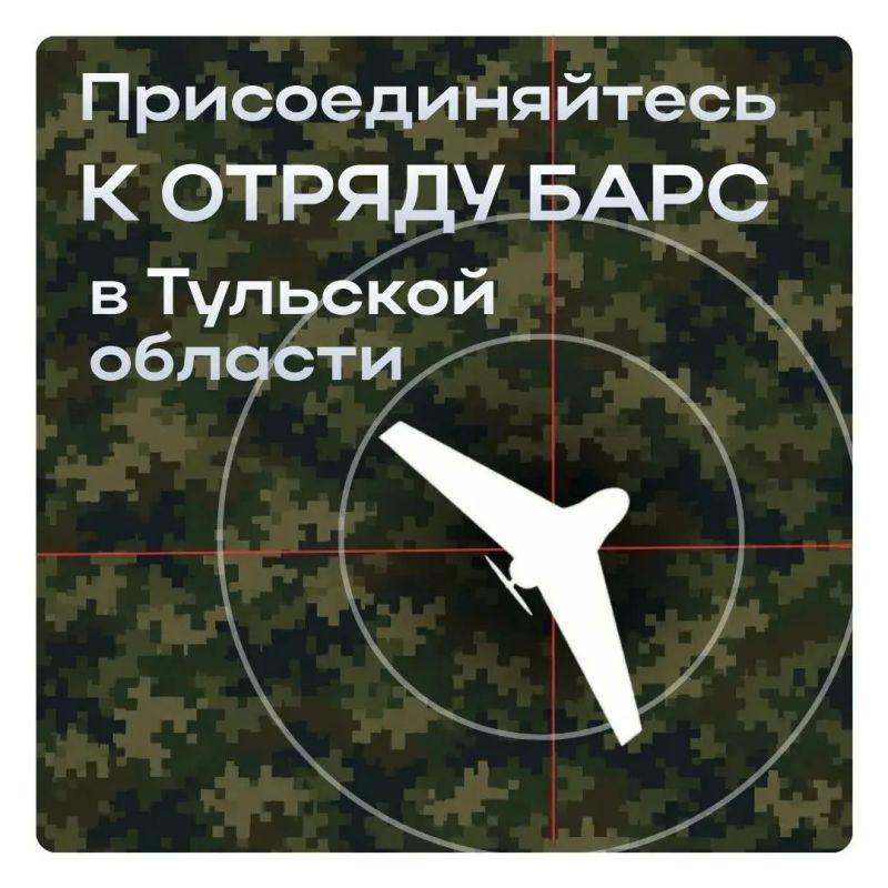 Илья Беспалов: В Тульской области продолжается формирование отряда БАРС для противодействия атакам БПЛА