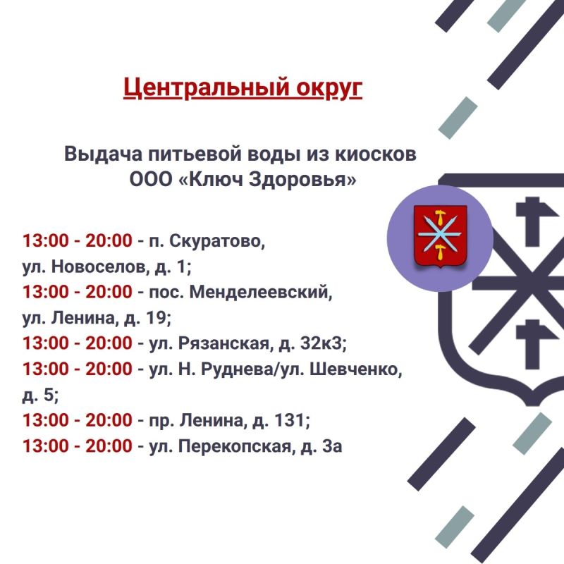 13 июля в южной части Тулы организована бесплатная раздача воды 13 июля в южной части Тулы организована бесплатная раздача воды