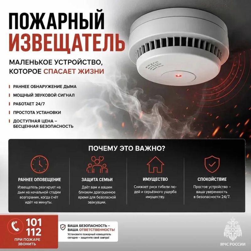 #СоветМЧС. Маленький спаситель от большой беды Пожарный извещатель: - среагирует на дым и издаст громкий звук;