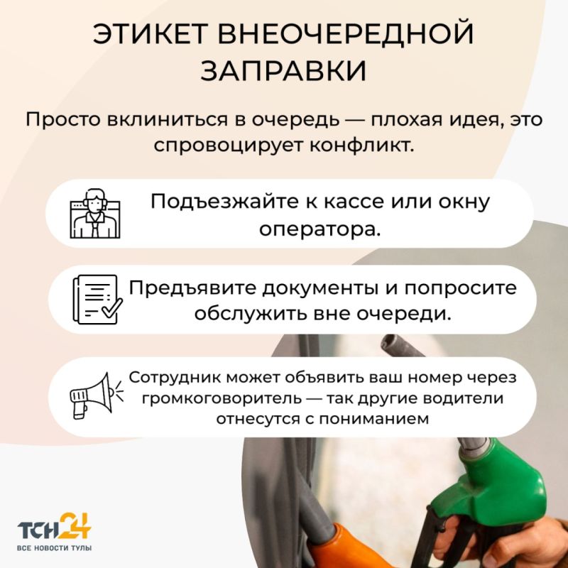Заправка без очереди: кто имеет на это законное право? Заправка без очереди: кто имеет на это законное право?