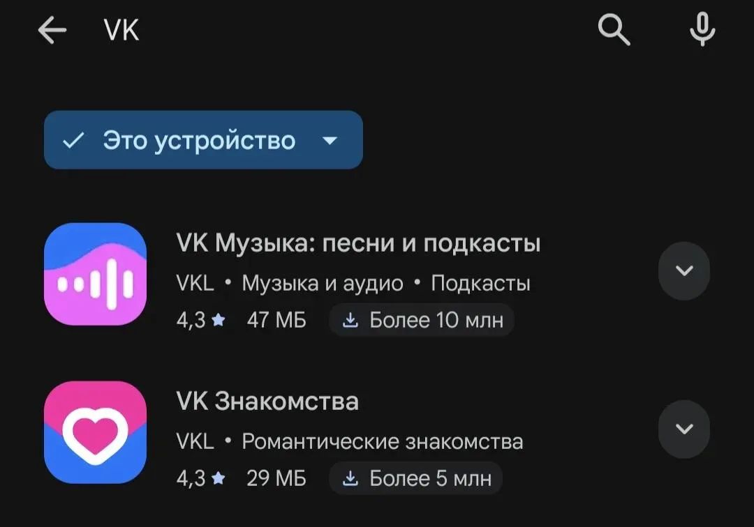 И тут нет, и тут тоже: VK и MAX исчезли из Google Play И тут нет, и тут тоже: VK и MAX исчезли из Google Play
