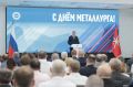 Дмитрий Миляев: Металлург — звучит гордо!. В преддверии профессионального праздника поздравил сотрудников предприятий Промышленно-металлургического холдинга