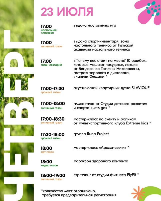 «ГАЗОН.ФЕСТ»: афиша мероприятий с 21 по 25 июля «ГАЗОН.ФЕСТ»: афиша мероприятий с 21 по 25 июля