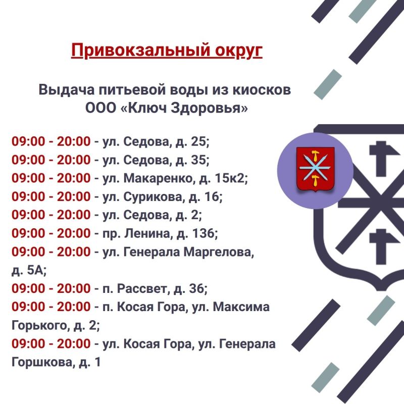 Напоминаем, 22 июля в Советском, Привокзальном и Центральном округах будет организована бесплатная раздача воды Напоминаем, 22 июля в Советском, Привокзальном и Центральном округах будет организована бесплатная раздача воды