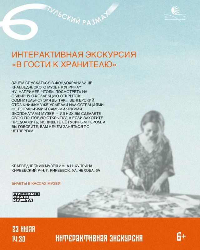 Усыпальница, открытки и казачий тир: в регионе очередная неделя «Тульского размаха» Усыпальница, открытки и казачий тир: в регионе очередная неделя «Тульского размаха»