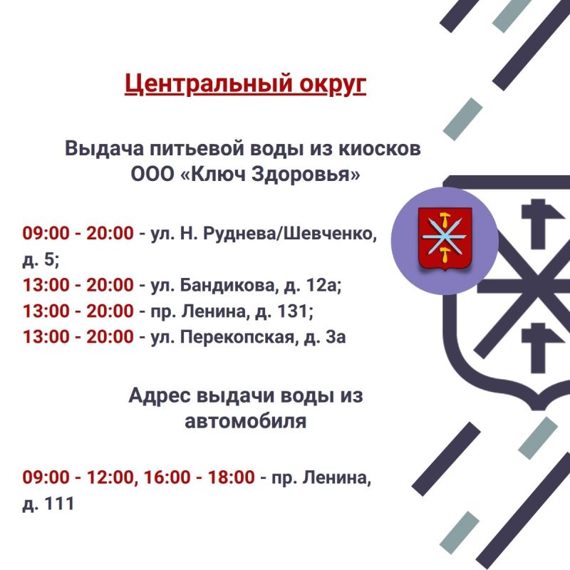 Напоминаем, 22 июля в Советском, Привокзальном и Центральном округах будет организована бесплатная раздача воды Напоминаем, 22 июля в Советском, Привокзальном и Центральном округах будет организована бесплатная раздача воды
