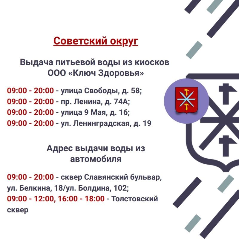 Напоминаем, 22 июля в Советском, Привокзальном и Центральном округах будет организована бесплатная раздача воды Напоминаем, 22 июля в Советском, Привокзальном и Центральном округах будет организована бесплатная раздача воды