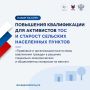 Бесплатный образовательный курс для ТОС и сельских старост