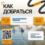 Маршрут до Сап-фестиваля «Вашана»!