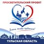 Наша общая гордость. Уже более 1000 историй о людях, событиях и достижениях Тульской области рассказали участники проекта «Знать, чтобы гордиться!»