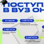 Вуз мечты ближе, чем кажется