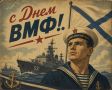 Сегодня, в последнее воскресенье июля — 26 июля 2026 года, наша страна отдает дань уважения тем, кто избрал своей судьбой бескрайние морские просторы