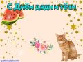 #КорочеПраздники на 26 июля