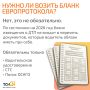 С 1 августа сотрудники ГИБДД начнут проверять у водителей наличие европротокола