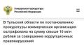 Прокуратура Центрального района города Тулы провела проверку соблюдения законодательства о противодействии коррупции