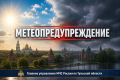 #Метеопредупреждение. Днем 3 августа 2026 года на территории Тульской области местами сохранится сильная жара 30 градусов (по данным Тульского центра по гидрометеорологии и мониторингу окружающей среды)