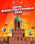 День физкультурника в Туле: афиша мероприятий